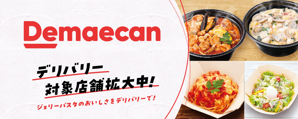 出前館 はじめました！