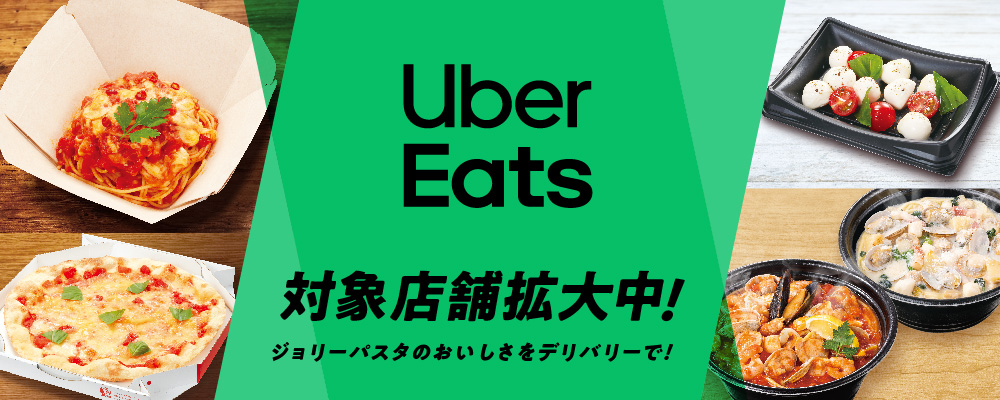 Uber Eats はじめました！